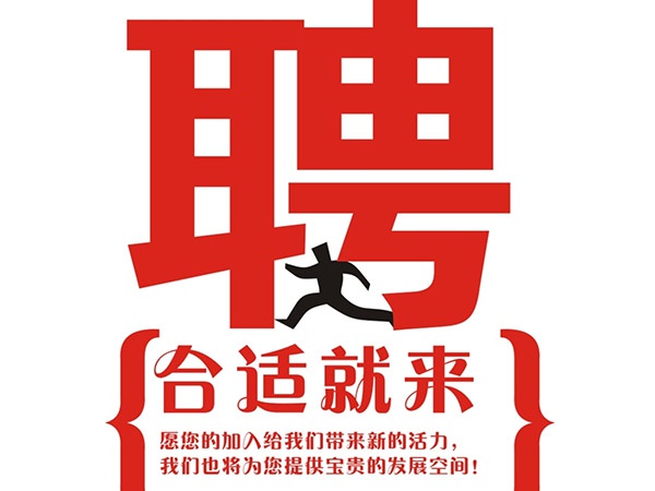 开云手机端·官方版在线2014年招聘信